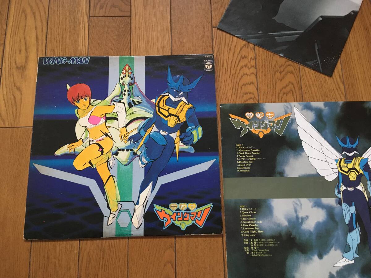 LP アニメ 夢戦士ウイングマン ポドリムス通信 CQ7095 COLUMBIA