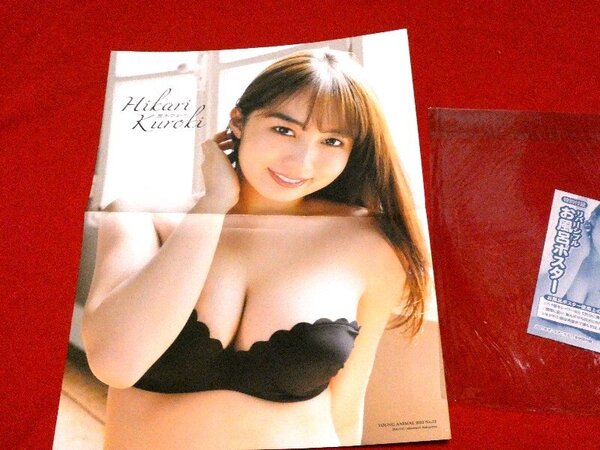黒木ひかり リバーシブルお風呂ポスター
