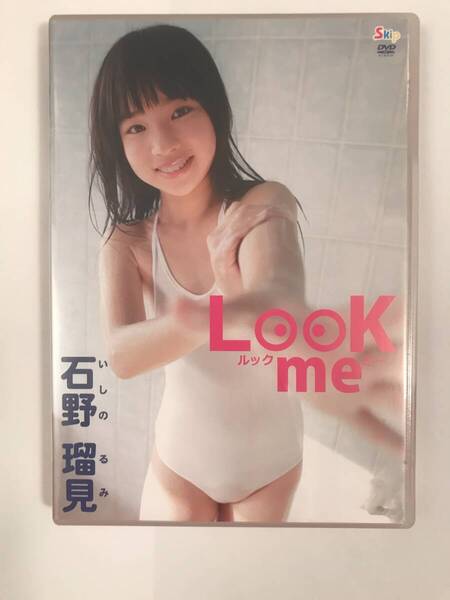 アイドルDVD 石野瑠見 ルック ミー LooK me 中古 正規品