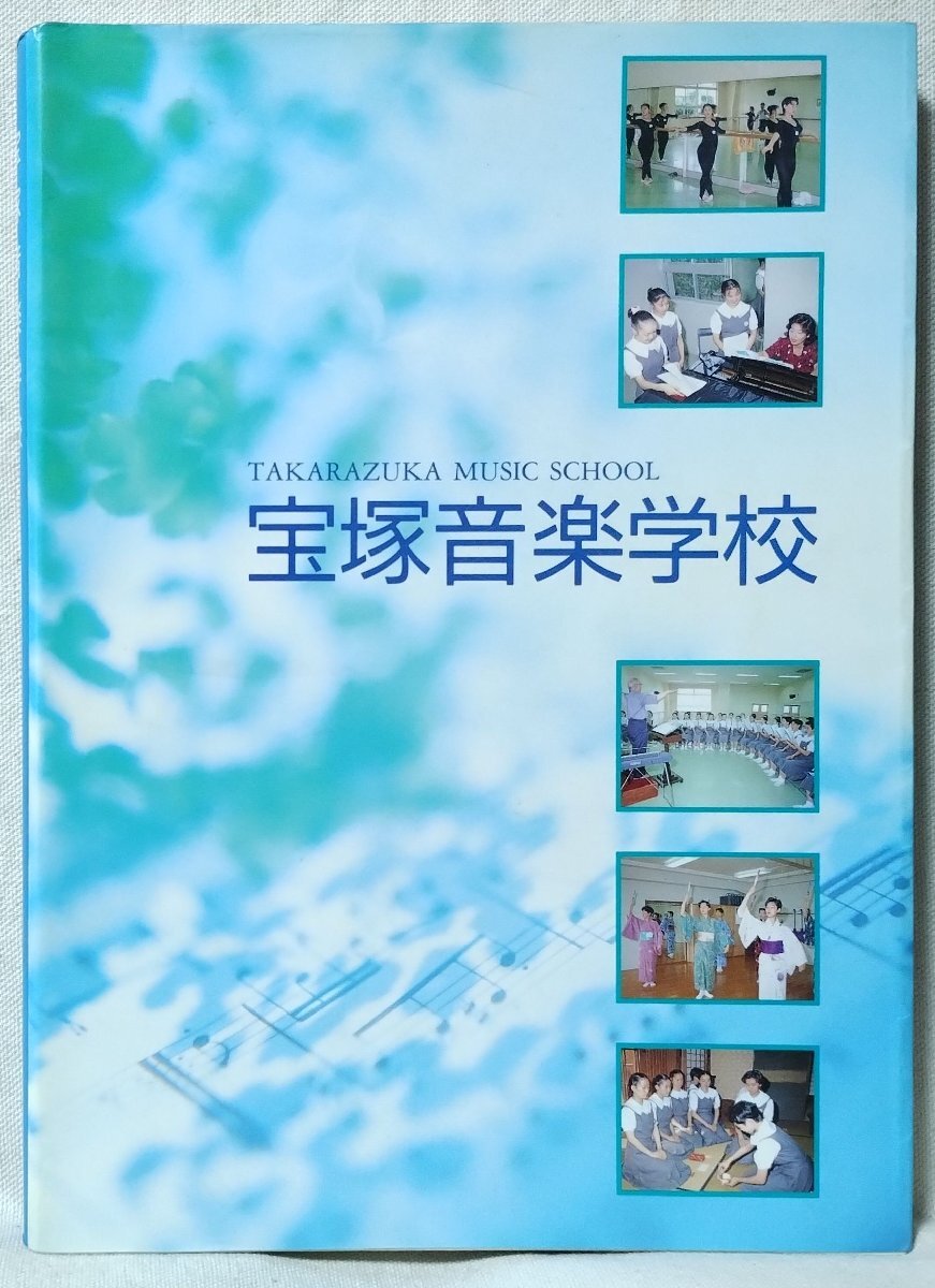 2025年最新】Yahoo!オークション -宝塚音楽学校の中古品・新品