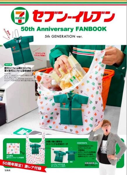 新品 付録 セブン‐イレブン 50周年 ユニフォーム型収納ポーチ&エコバッグ