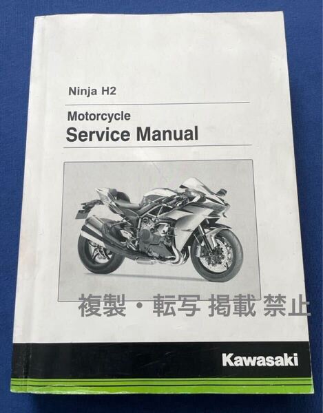 2015 Ninja H2 英語 サービスマニュアル ZX1000NF JKAZXCN1 JKAZXT00NNA000001 Motorcycle Service Manual Kawasaki カワサキ 純正 正規品