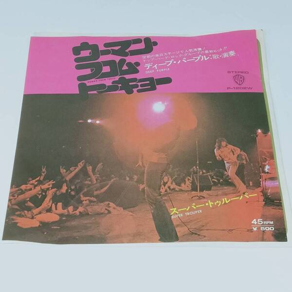 レコード EP DEEP PURPLE ディープ・パープル WOMAN FROM TOKYO/SUPER TROUPER P-1202W