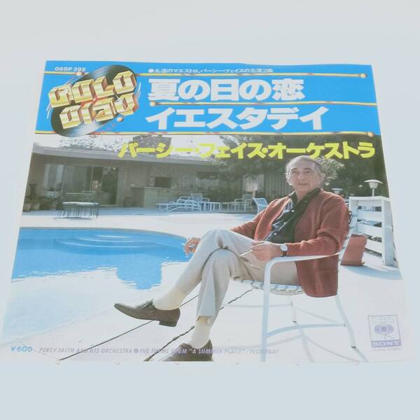 レコード EP PERCY FAITH AND HIS ORCHESTRA パーシー・フェイス 夏の日の恋/YESTERDAY 06SP 395