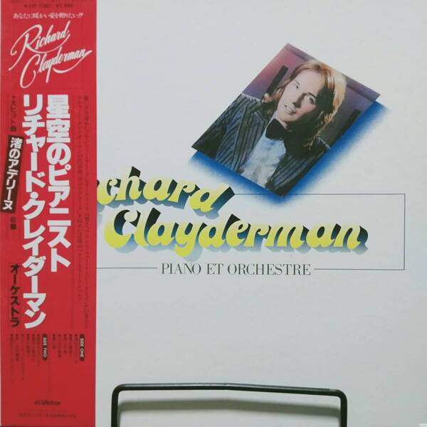 レコード Richard Clayderman リチャード・クレイダーマン PIANO ET ORCHESTRE 星空のピアニスト VIP-7260