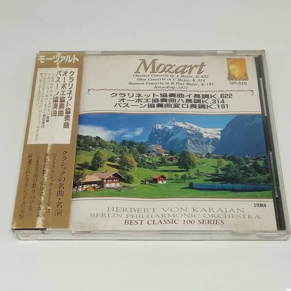 CD MOZART モーツァルト KARAJAN カラヤン クラリネット協奏曲 オーボエ協奏曲 バスーン協奏曲 GR-516
