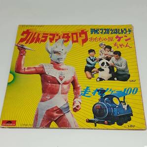 レコード EP ウルトラマン・タロウ/おもちゃ屋ケンちゃん/走れ!ケー100 テレビ・マンガえほん KC 3026