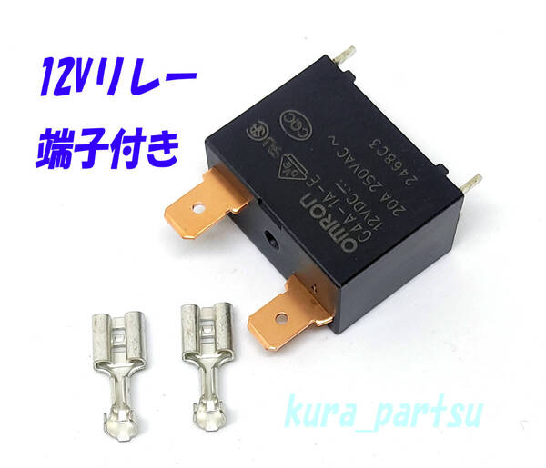 オムロン DC12V 用 パワー リレー G4A-1A-E #250ファストン端子付き 定格接点容量(AC):20A/250V 高耐久 投入80A 通電、しゃ断20A