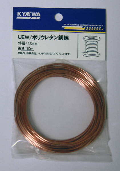2種ポリウレタン銅線 2UEW 1.0mm 10m コイル 被覆を剥がさずに半田付け可能 LED 基板の配線に 2UEW 1mm エナメル線 電子工作等
