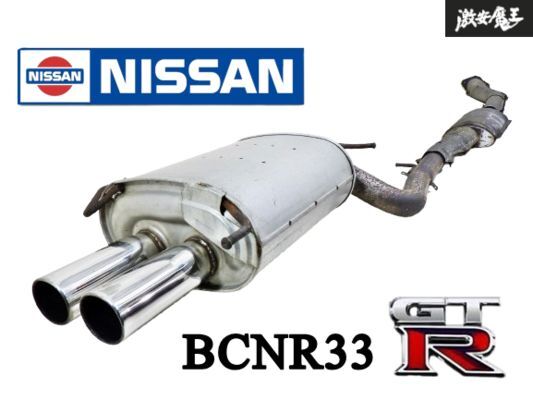 2025年最新】Yahoo!オークション -bcnr33 純正 マフラーの中古品 2025年最新】Yahoo!オークション -bcnr33 純正 マフラーの中古品