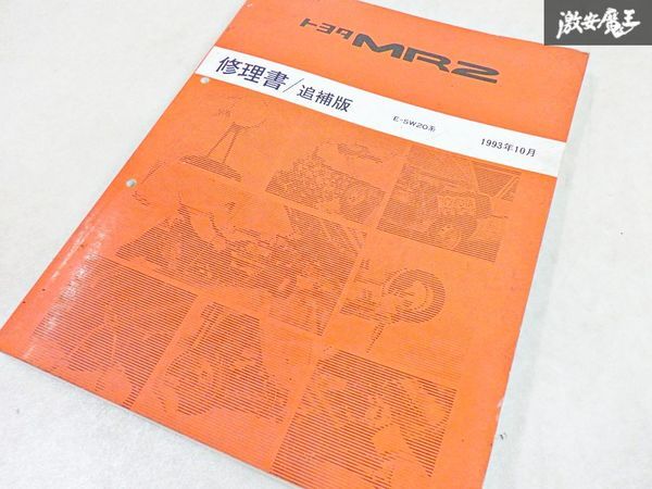 2025年最新】Yahoo!オークション -mr2修理書の中古品・新品・未 2025年最新】Yahoo!オークション -mr2修理書の中古品・新品・未