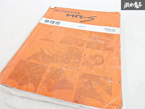 2025年最新】Yahoo!オークション -mr2修理書の中古品・新品・未 2025年最新】Yahoo!オークション -mr2修理書の中古品・新品・未