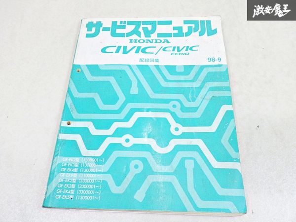 EF8 EF9 EG6 EK4 EK9 CR-X シビックタイプR SIR 純正 サービス