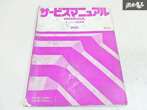 2025年最新】Yahoo!オークション -b18cエンジンの中古品・新品 2025年最新】Yahoo!オークション -b18cエンジンの中古品・新品
