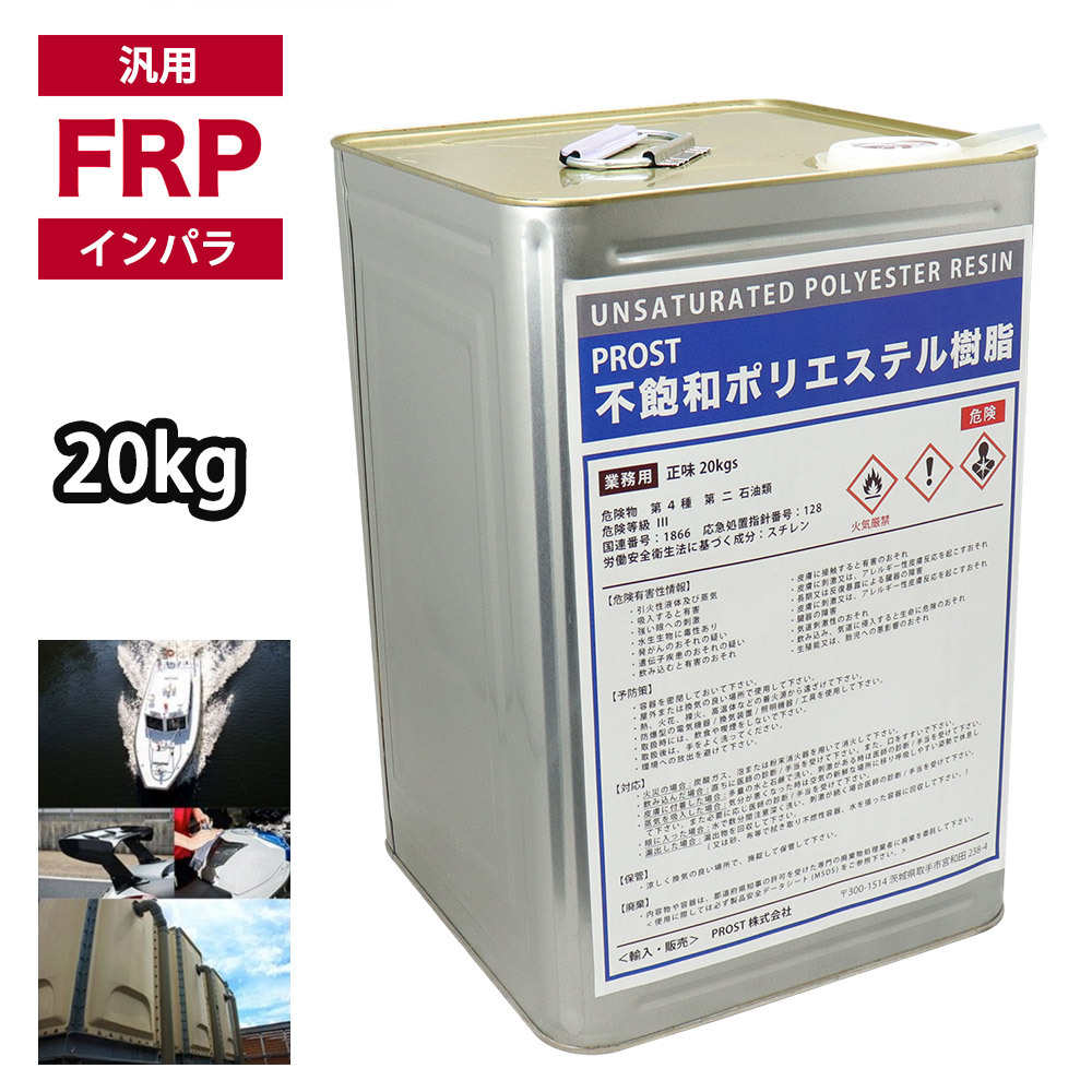2025年最新】Yahoo!オークション -frp 樹脂 20の中古品・新品 2025年最新】Yahoo!オークション -frp 樹脂 20の中古品・新品