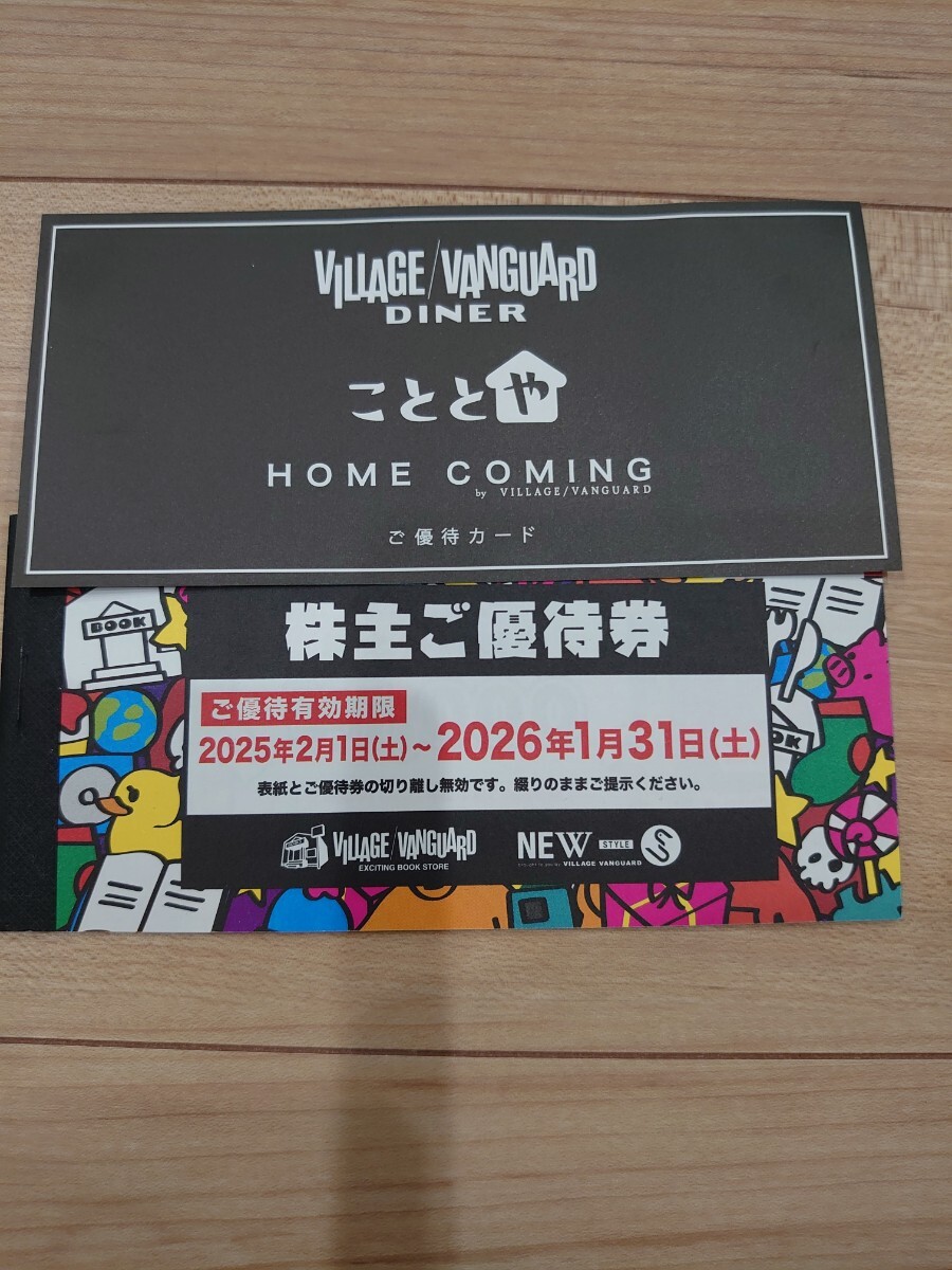 2025年最新】Yahoo!オークション -ヴィレッジヴァンガード 株主