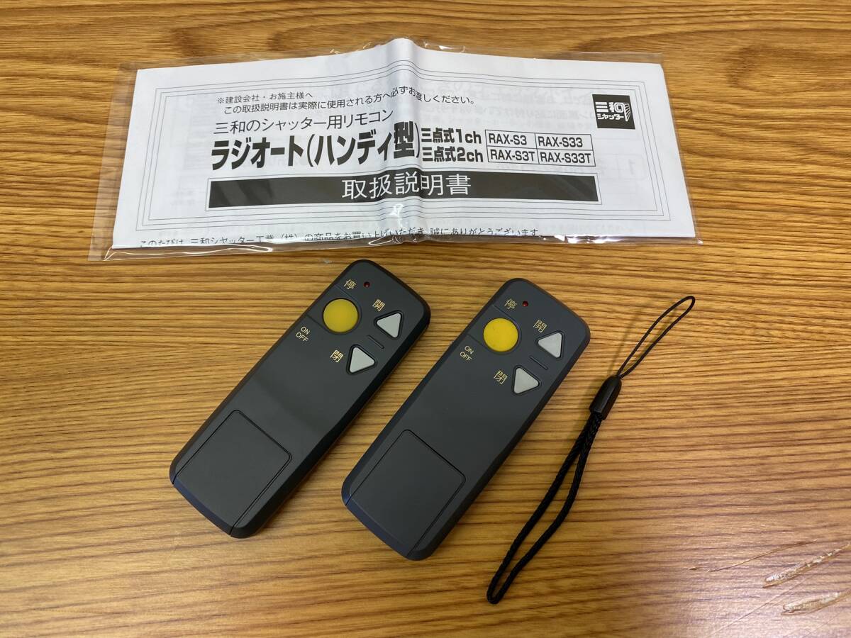 2025年最新】三和シャッター リモコンが勢ぞろい!便利で安心の 2025年最新】三和シャッター リモコンが勢ぞろい!便利で安心の