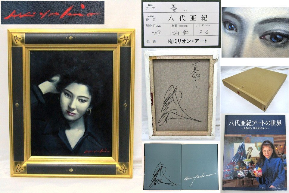 Yahoo!オークション -「八代亜紀 絵画」の落札相場・落札価格 Yahoo!オークション -「八代亜紀 絵画」の落札相場・落札価格