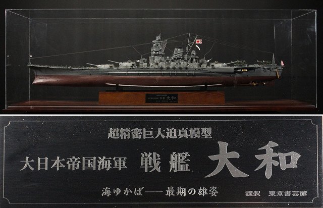 Yahoo!オークション -「戦艦 大和 完成 品」(船、ボート Yahoo!オークション -「戦艦 大和 完成 品」(船、ボート