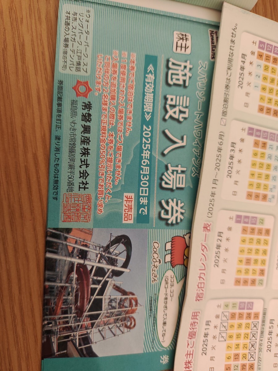 2025年最新】ハワイアンズ株主優待券の出品・購入ならこちら 2025年最新】ハワイアンズ株主優待券の出品・購入ならこちら