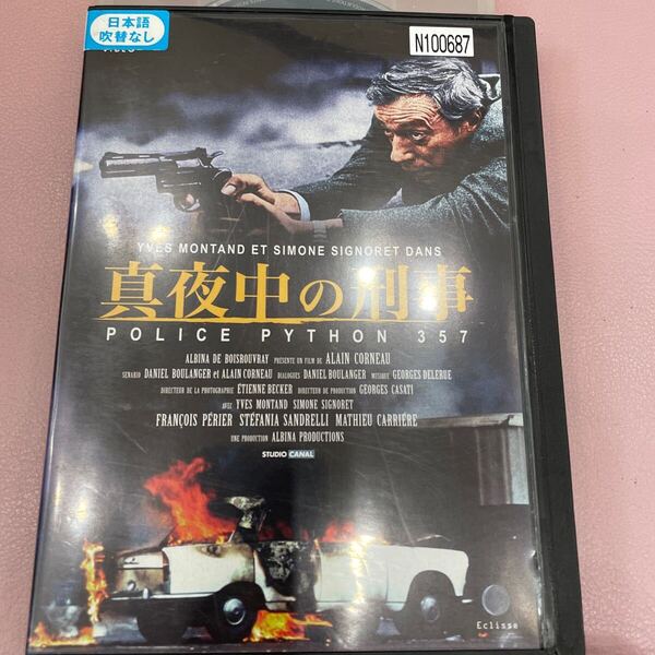 真夜中の刑事 PYTHON357 【字幕】 DVD