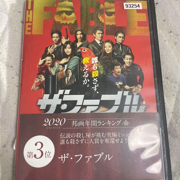ザファブル DVD レンタル版 r1