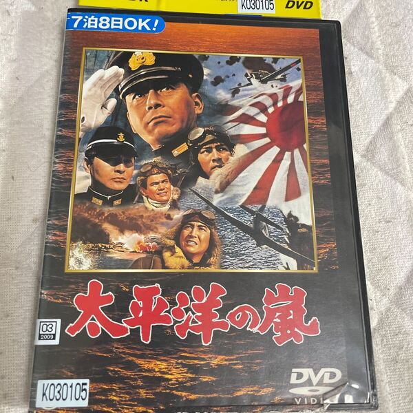 太平洋の嵐 DVD 東宝 レンタル落ち r1