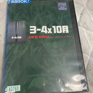 3-4x10月 DVD レンタル落ち r1