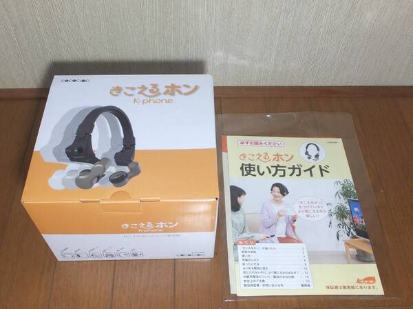 きこえるホン ココチモ製 未使用品未使用品!!