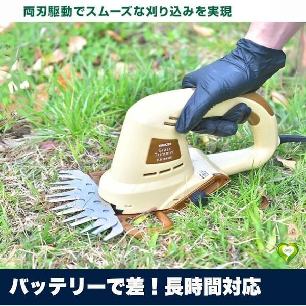 【バッテリーで差!長時間対応】山善 電動芝生バリカン 芝刈り バリカン コードレス 充電式 ガーデニング 人気 おすすめ