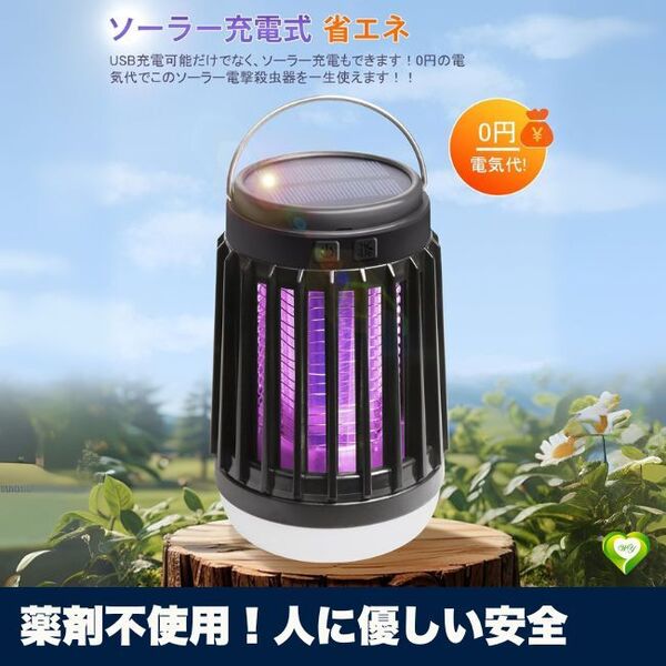 【薬剤不使用!人に優しい安全】電撃殺虫器 ソーラー充電式 コバエ取り 蚊取り コバエ殺虫灯 捕虫器 虫除け 殺虫機 人気 おすすめ