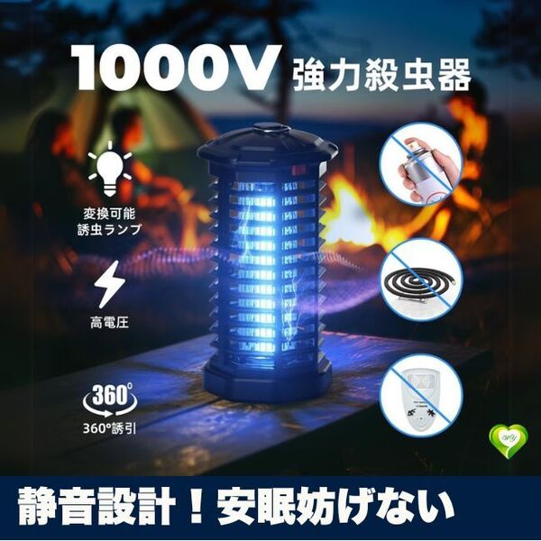 【静音設計!安眠妨げない】電撃殺虫器 高圧 コバエ取り スイッチ付き 捕虫器 誘蛾灯 蚊取り UV光源誘引式 殺虫灯 強力 人気 おすすめ