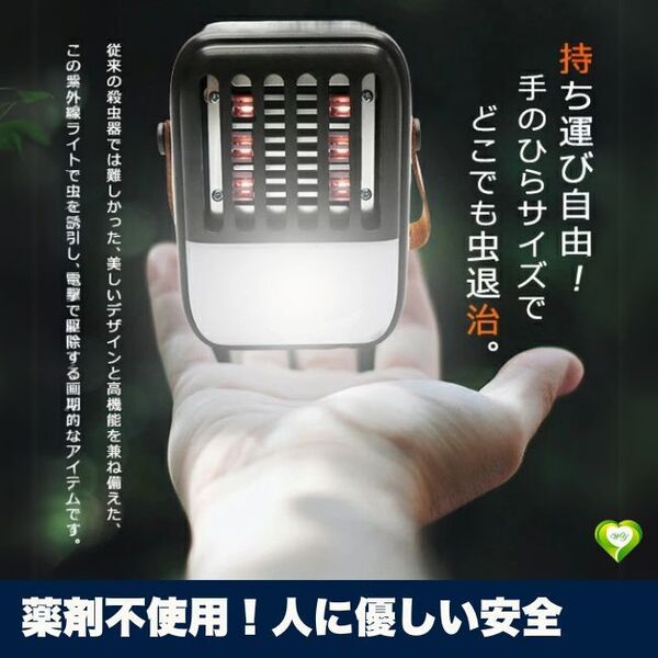 【薬剤不使用!人に優しい安全】電撃殺虫器 LEDライト ランタン 殺虫灯 屋外 防水 充電式 虫取り機 紫外線ライト 家庭用 人気 おすすめ