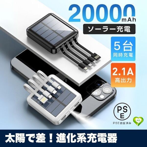 【太陽で差!進化系充電器】ソーラー充電器 モバイルバッテリー 太陽光発電 USB充電 防災 アウトドア 緊急用 人気 おすすめ
