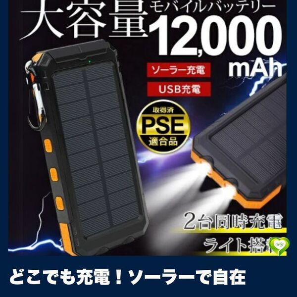 【どこでも充電!ソーラーで自在】ソーラー充電器 携帯バッテリー 大容量 急速充電 太陽光発電 USBポート LEDライト搭載 人気 おすすめ
