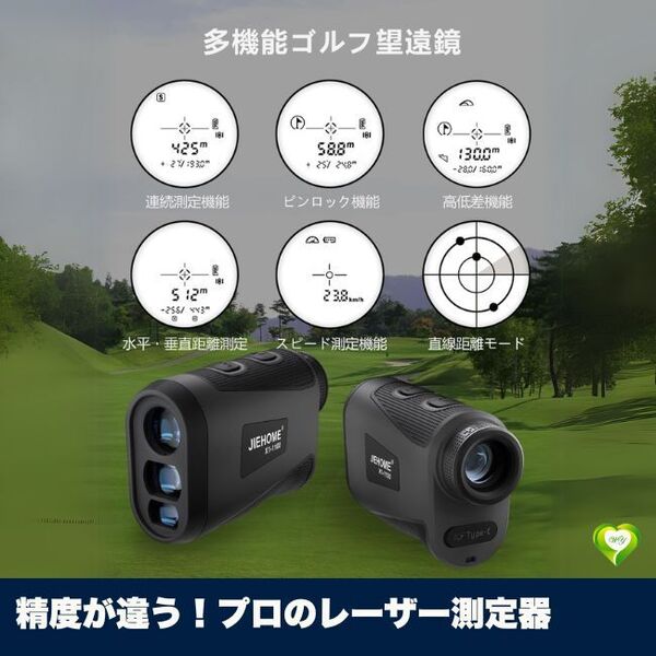【精度が違う!プロのレーザー測定器】ゴルフ 距離計 1000m対応 ミニ距離計測器 高速読取り 高低差測定 スロープ ピンロック 人気 おすすめ