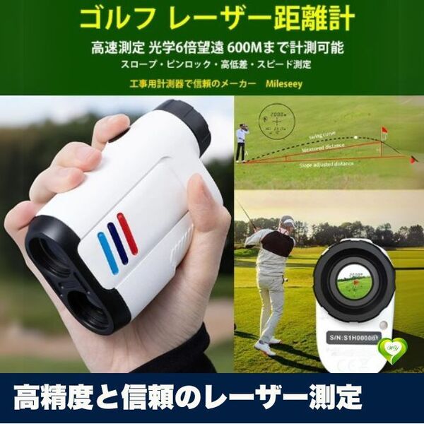 【高精度と信頼のレーザー測定】 ゴルフ 距離計 単四電池対応 高速高低差測定 誤差0.5m 人気 おすすめ