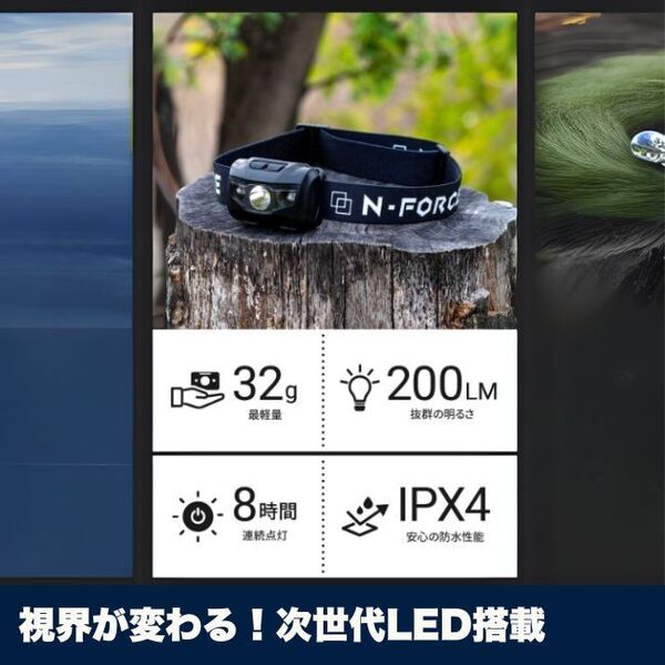 【視界が変わる!次世代LED搭載】最軽量 防水 登山 釣り キャンプ アウトドア 防災 LED ヘッドライト LEDヘッドランプ 人気 おすすめ