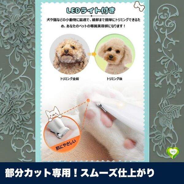【部分カット専用!スムーズ仕上がり】ペット用部分バリカン 犬 猫 LEDライト付 USB充電 足裏 耳 顔 お尻 肉球 部分カット 人気 おすすめ