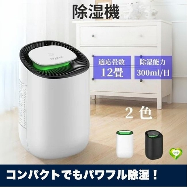 【コンパクトでもパワフル除湿!】小型除湿器 コンパクト 静音 ペルチェ式 結露防止 乾燥 寝室 浴室 省エネ 湿気取り 人気 おすすめ