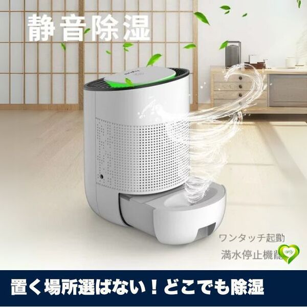 【置く場所選ばない!どこでも除湿】小型除湿器 コンパクト 静音 省エネ 除湿乾燥機 部屋干し 梅雨 カビ 湿気対策 自動停止 人気 おすすめ