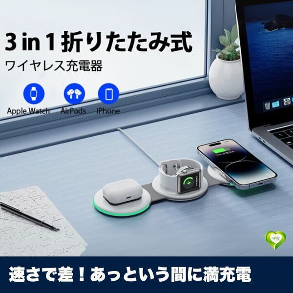 【速さで差!あっという間に満充電】ワイヤレス急速充電器 3in1 MagSafe対応 iPhone Apple Watch AirPods ギフト最適 人気 おすすめ