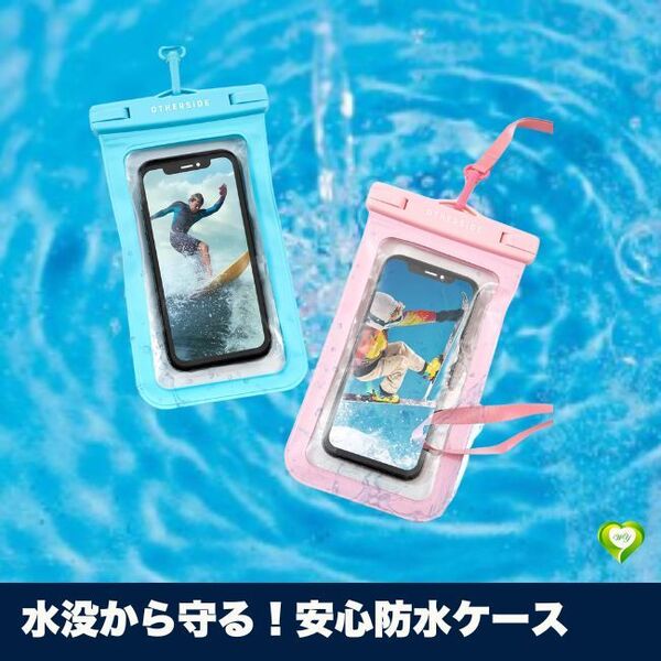 【水没から守る!安心防水ケース】スマホ防水ケース IPX8 携帯 水中撮影 海 プール お風呂 全機種対応 2個 iPhone Android 人気 おすすめ