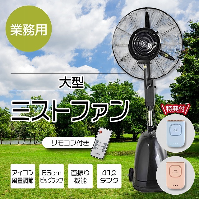 2025年最新】Yahoo!オークション -ミストファンの中古品・新品 2025年最新】Yahoo!オークション -ミストファンの中古品・新品