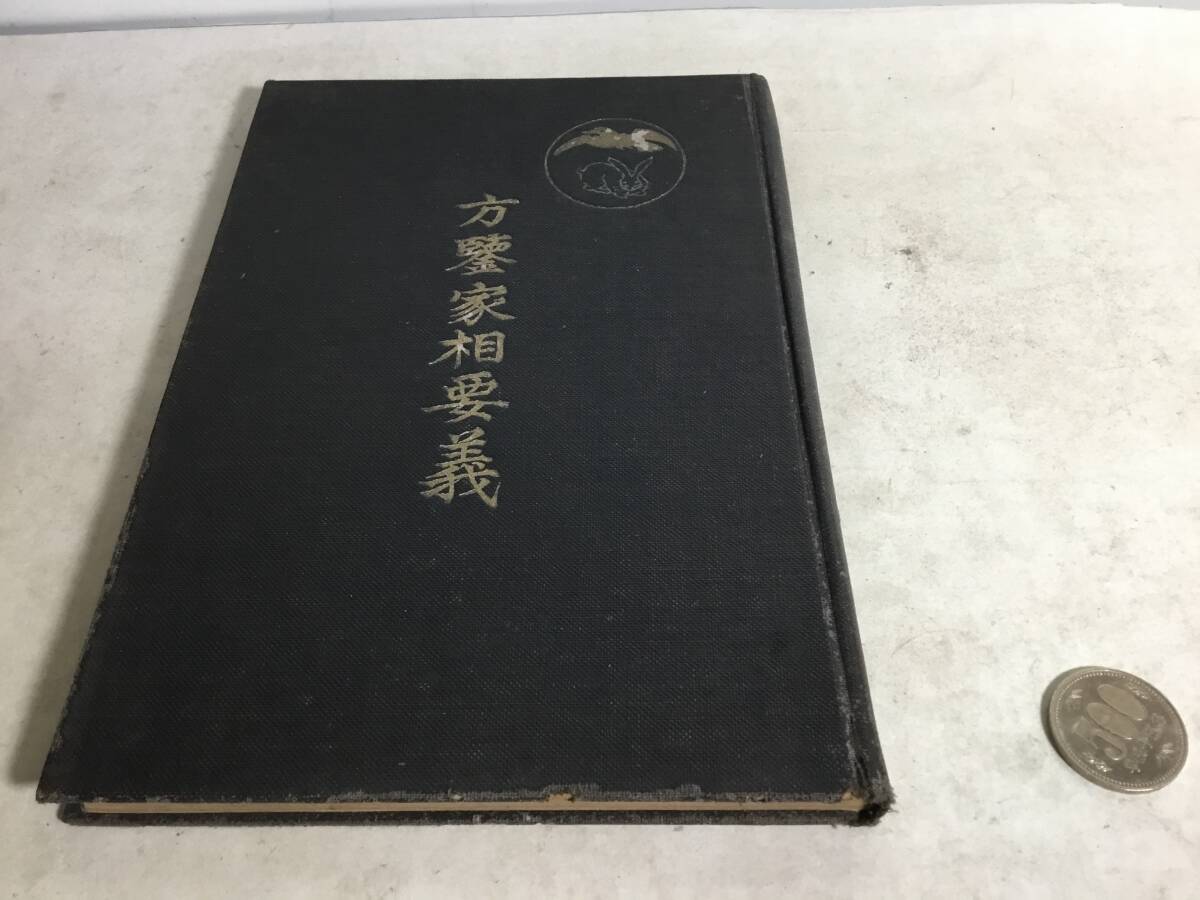 2025年最新】Yahoo!オークション - 易学(占い)の中古品・新品 2025年最新】Yahoo!オークション - 易学(占い)の中古品・新品