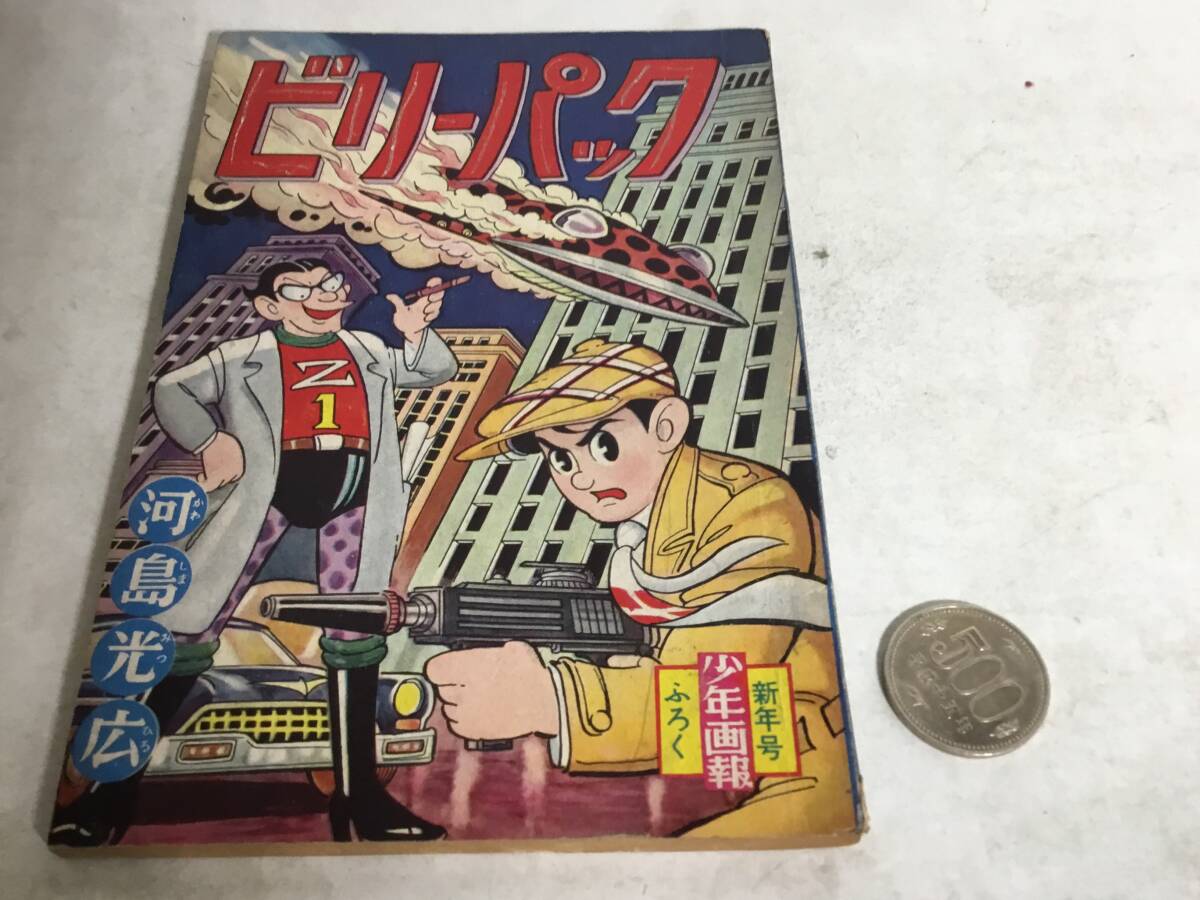 2025年最新】Yahoo!オークション -ビリーパック(漫画、コミック 2025年最新】Yahoo!オークション -ビリーパック(漫画、コミック