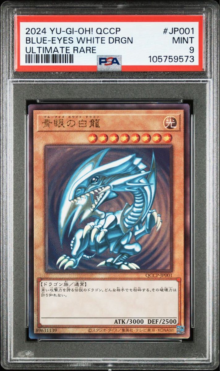 Yahoo!オークション -「青眼の白龍 qccp-jp001」の落札相場 Yahoo!オークション -「青眼の白龍 qccp-jp001」の落札相場