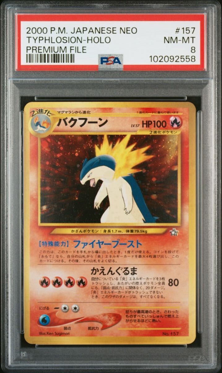 バクフーン ポケモンカード 旧裏の値段と価格推移は?|45件の バクフーン ポケモンカード 旧裏の値段と価格推移は?|45件の