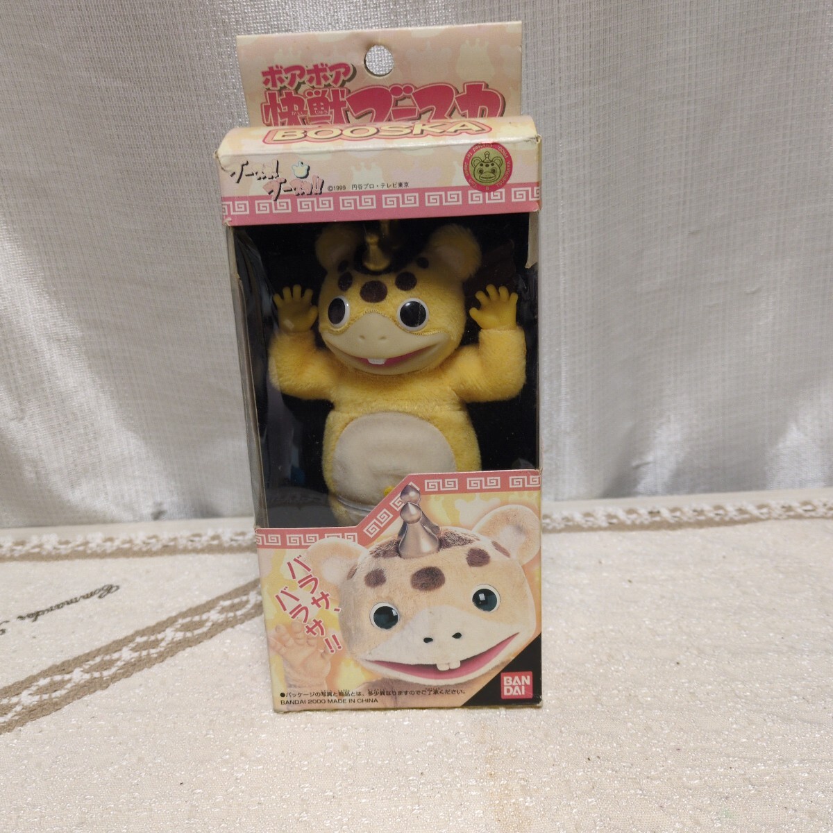 Yahoo!オークション - バンダイ 快獣ブースカ ぬいぐるみ(小