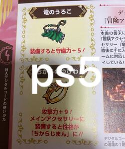 ps5版 冒険アクセサリーセット ちからのゆびわ 竜のうろこ コード通知 ドラゴンクエストⅢ ドラクエ